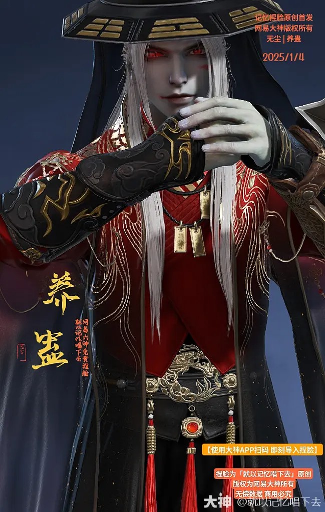 无尘养蛊捏脸二维码一览,永劫无间