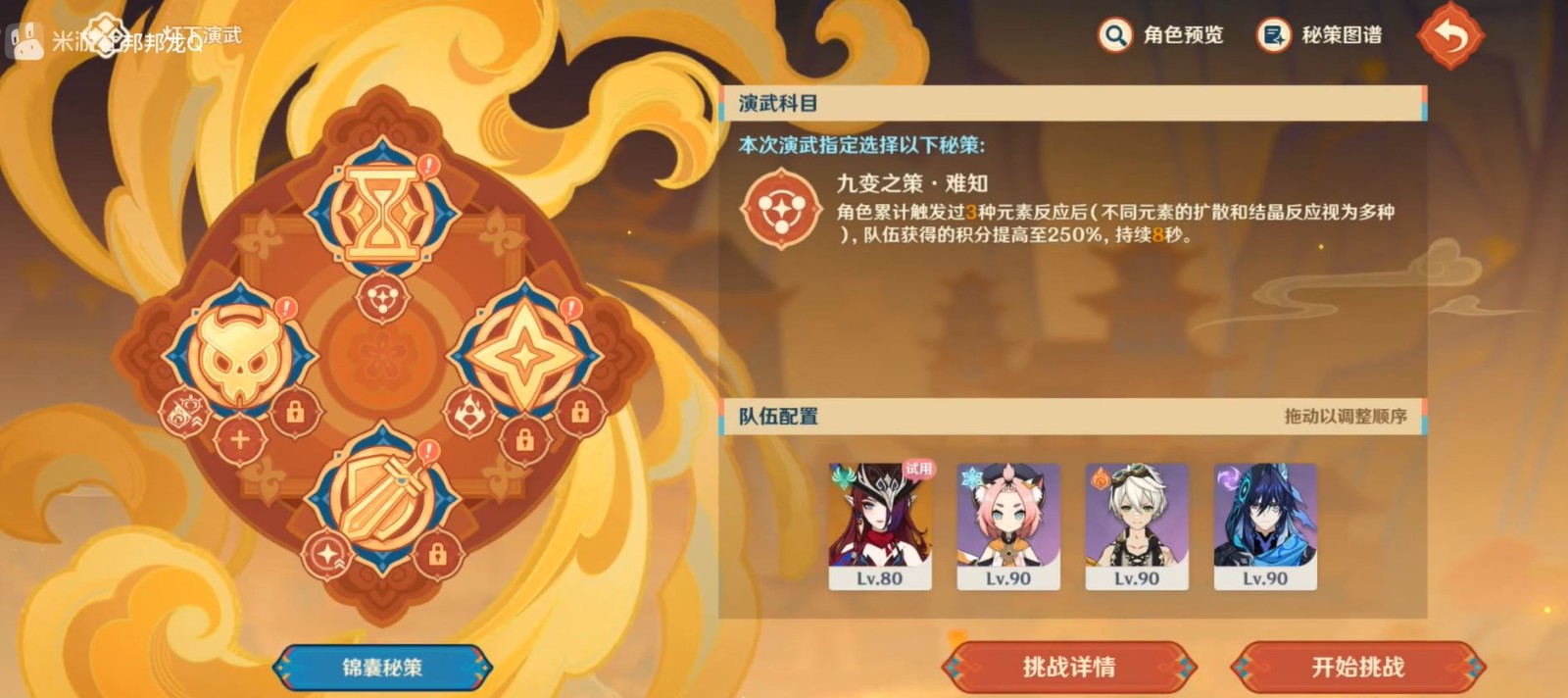 灯下演武第二关攻略,原神