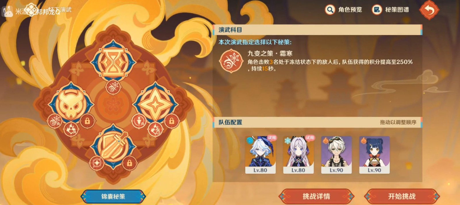 灯下演武第三关攻略,原神