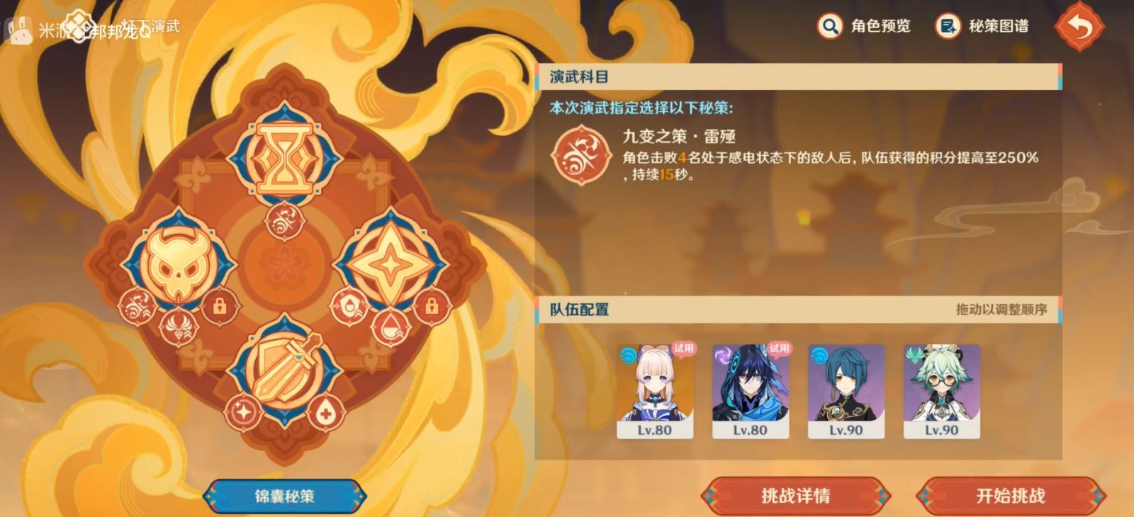 灯下演武第四关攻略,原神