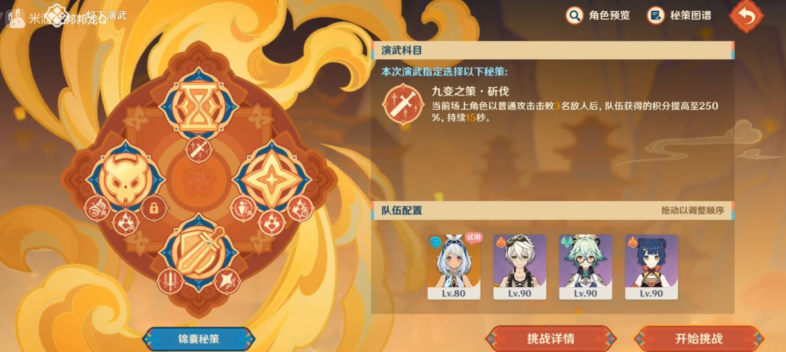 灯下演武第五关攻略,原神