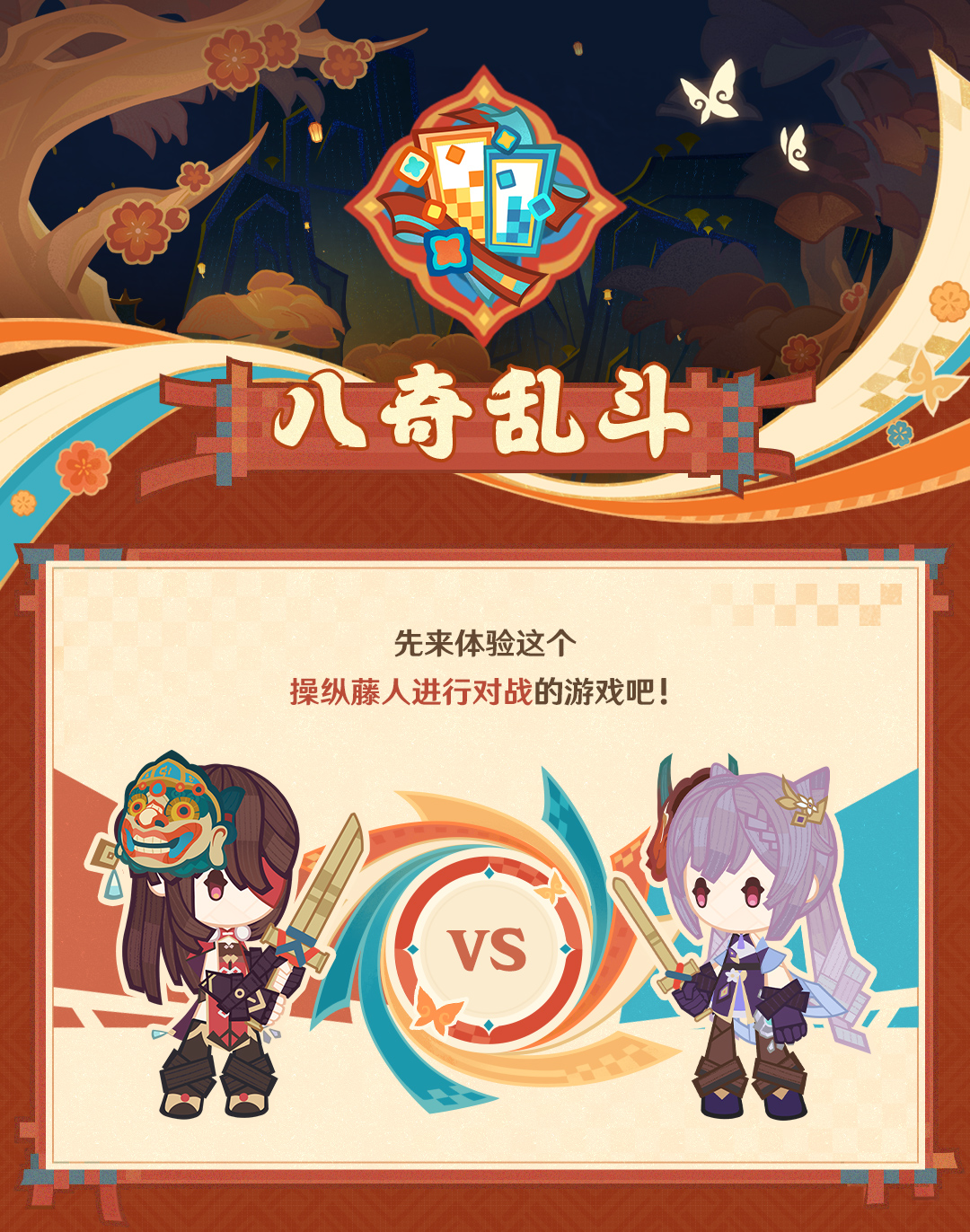 八奇乱斗玩法攻略,原神