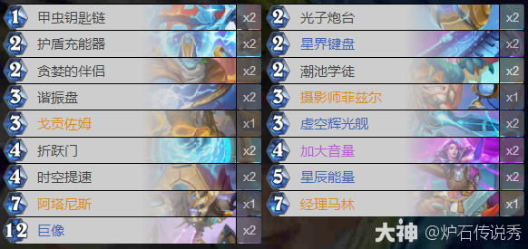 星际英雄传星灵法卡组推荐,炉石传说