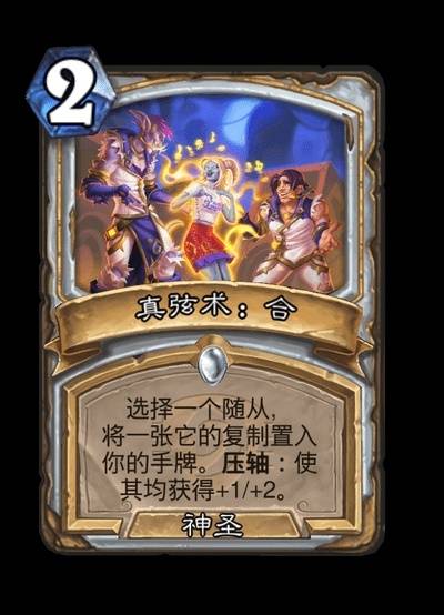 星际英雄传星灵牧卡组推荐,炉石传说
