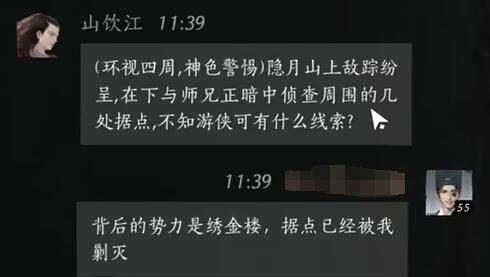 山饮江对话结交攻略,燕云十六声