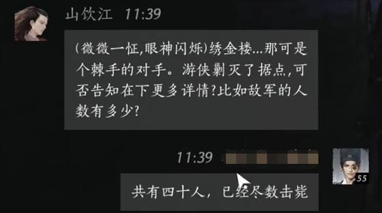 山饮江对话结交攻略,燕云十六声