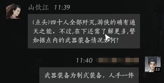 山饮江对话结交攻略,燕云十六声