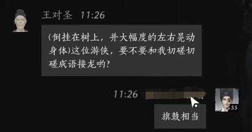 王对圣对话结交攻略,燕云十六声