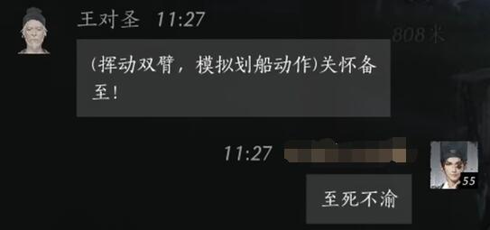 王对圣对话结交攻略,燕云十六声