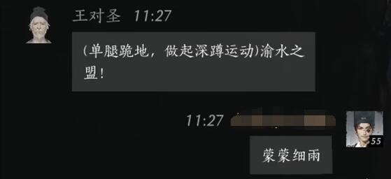 王对圣对话结交攻略,燕云十六声