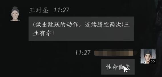 王对圣对话结交攻略,燕云十六声