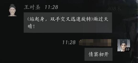王对圣对话结交攻略,燕云十六声
