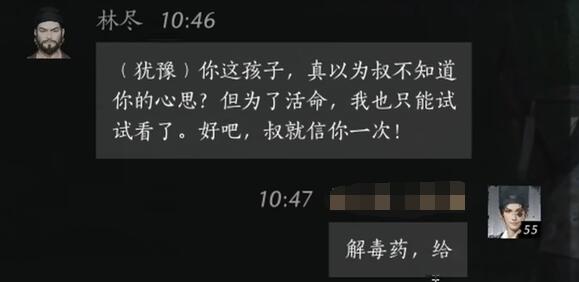 林尽对话结交攻略,燕云十六声