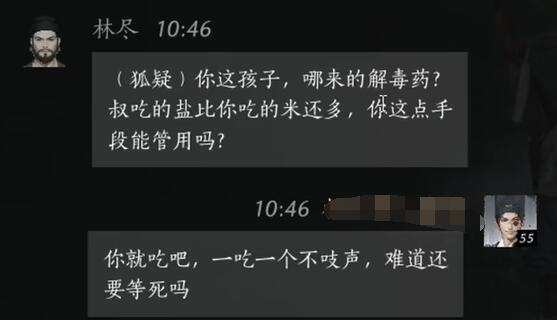 林尽对话结交攻略,燕云十六声