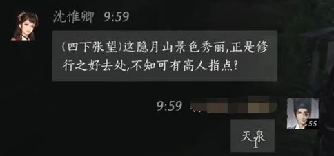 沈惟卿对话结交攻略,燕云十六声