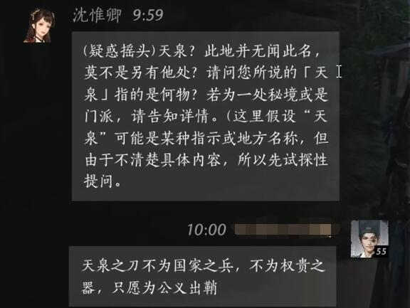沈惟卿对话结交攻略,燕云十六声