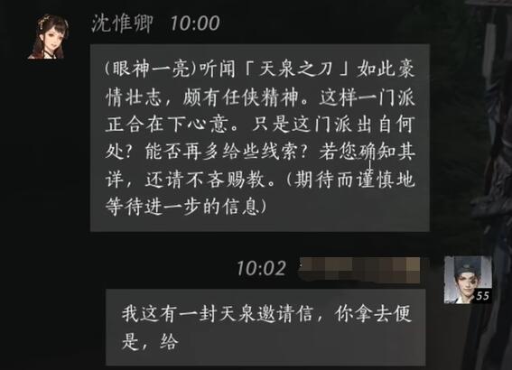 沈惟卿对话结交攻略,燕云十六声
