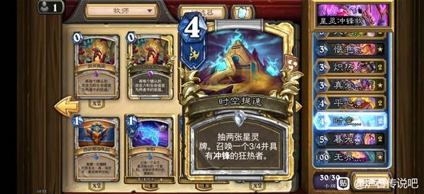 星灵冲锋牧卡组推荐,炉石传说