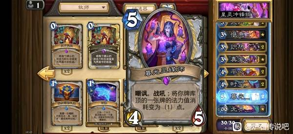 星灵冲锋牧卡组推荐,炉石传说
