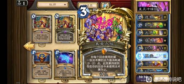 星灵冲锋牧卡组推荐,炉石传说
