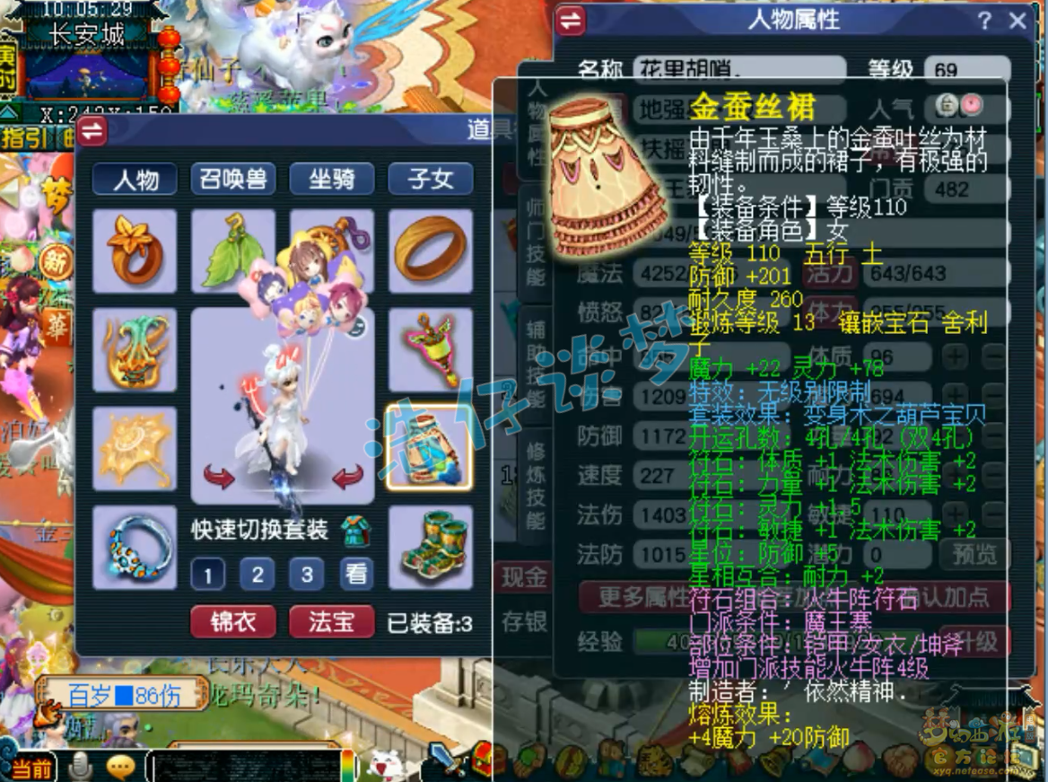 69魔王装备怎么配,梦幻西游