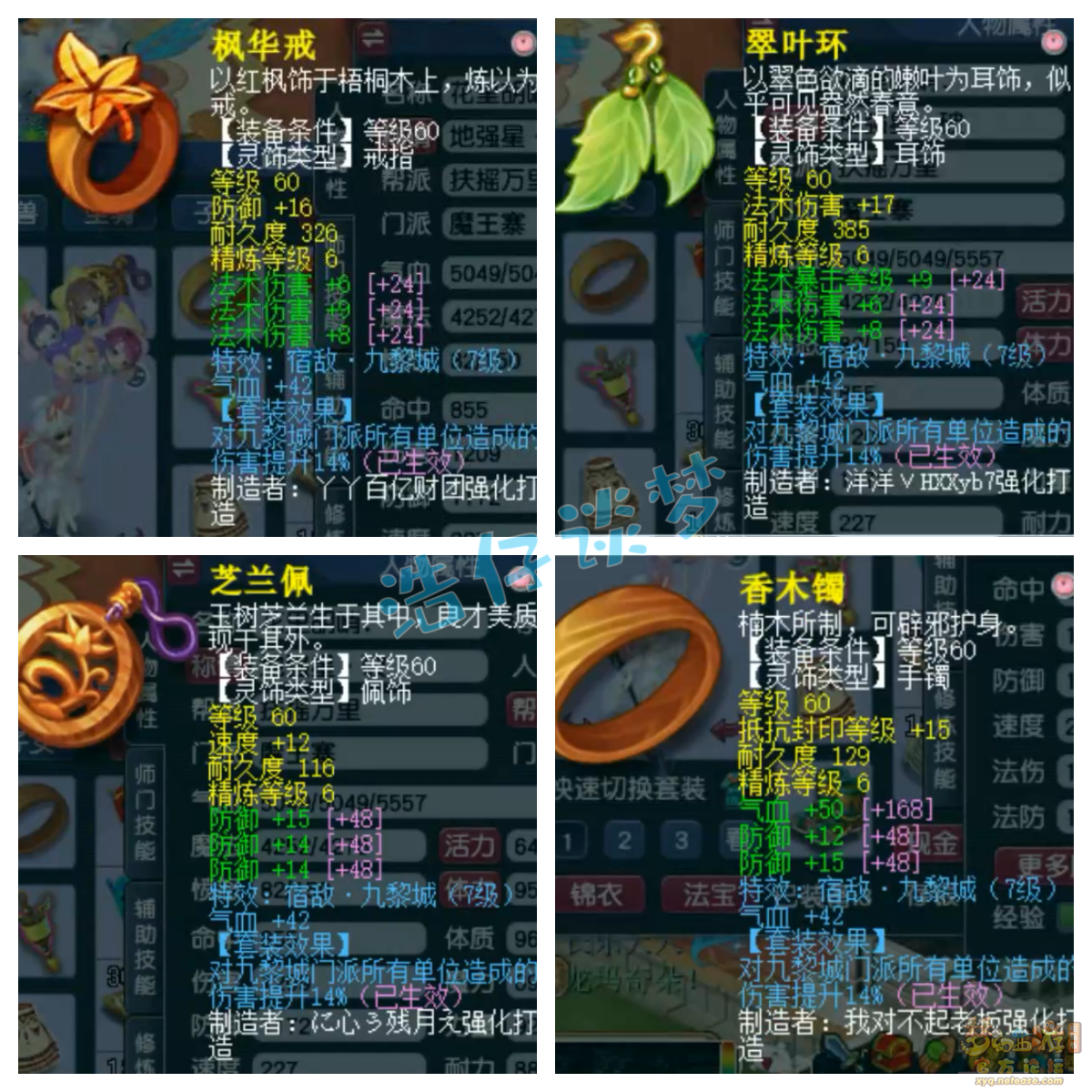 69魔王装备怎么配,梦幻西游