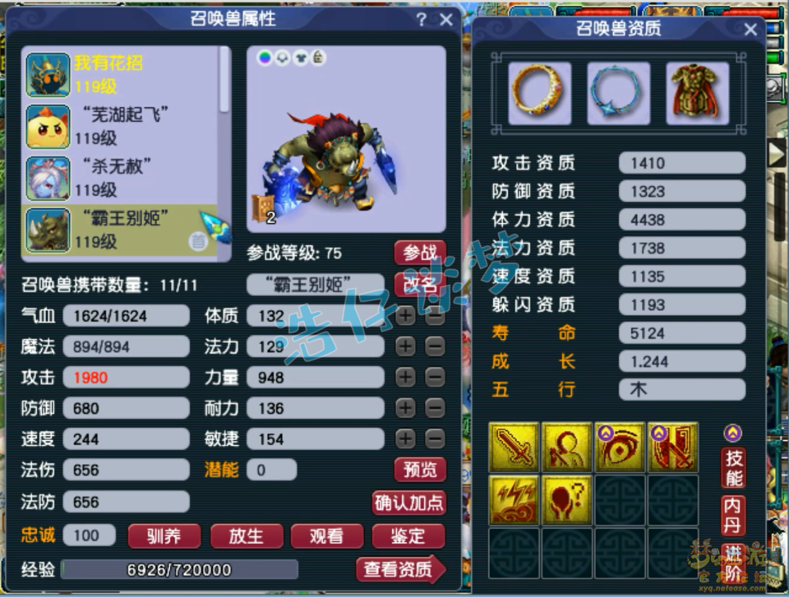 109狮驼岭装备搭配,梦幻西游