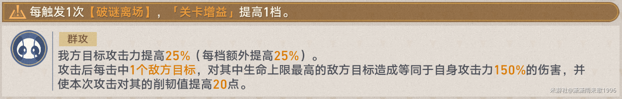 崩坏星穹铁道晨昏卷隐第二关攻略,星穹铁道