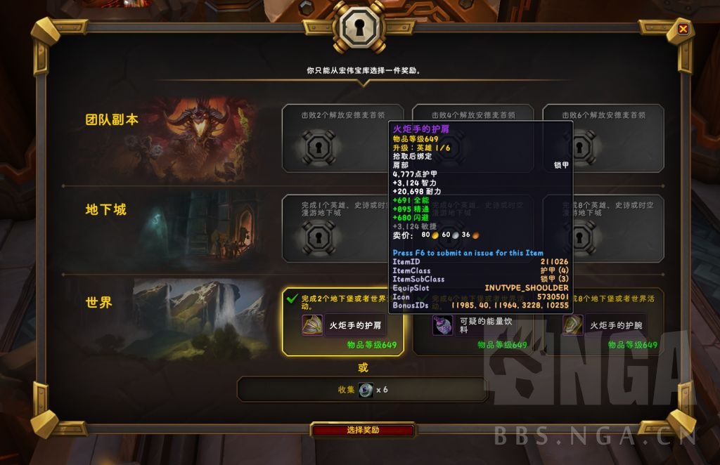 魔兽世界11.1地下堡奖励一览,魔兽世界