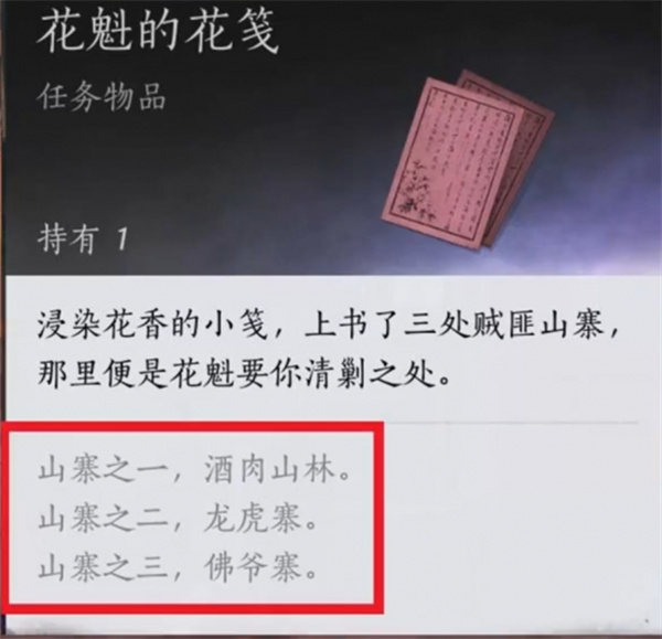 花下眠任务攻略,燕云十六声