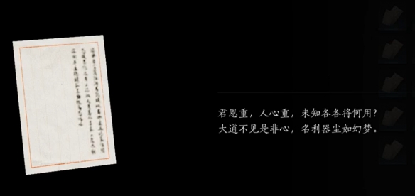 白日参辰隐藏后续攻略,燕云十六声