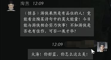 陶然对话结交攻略,燕云十六声