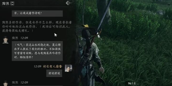 陶然对话结交攻略,燕云十六声