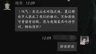 陶然对话结交攻略,燕云十六声