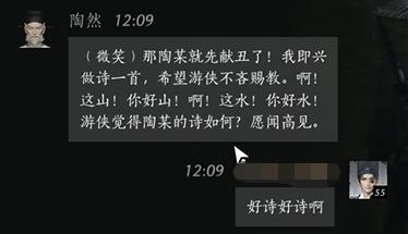 陶然对话结交攻略,燕云十六声