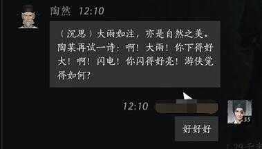 陶然对话结交攻略,燕云十六声