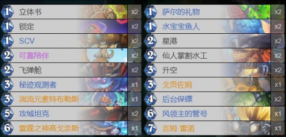 铺场星舰萨卡组推荐,炉石传说