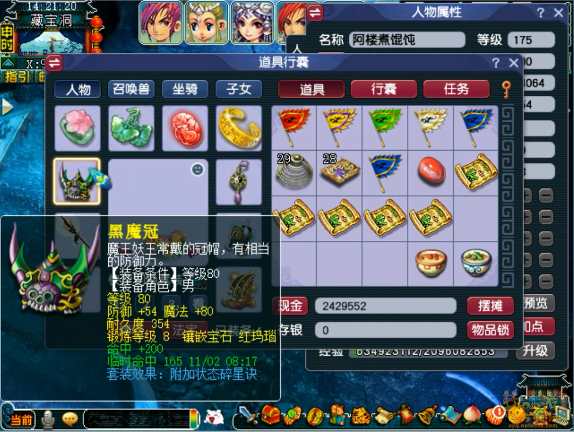 175任务凌波城装备搭配,梦幻西游