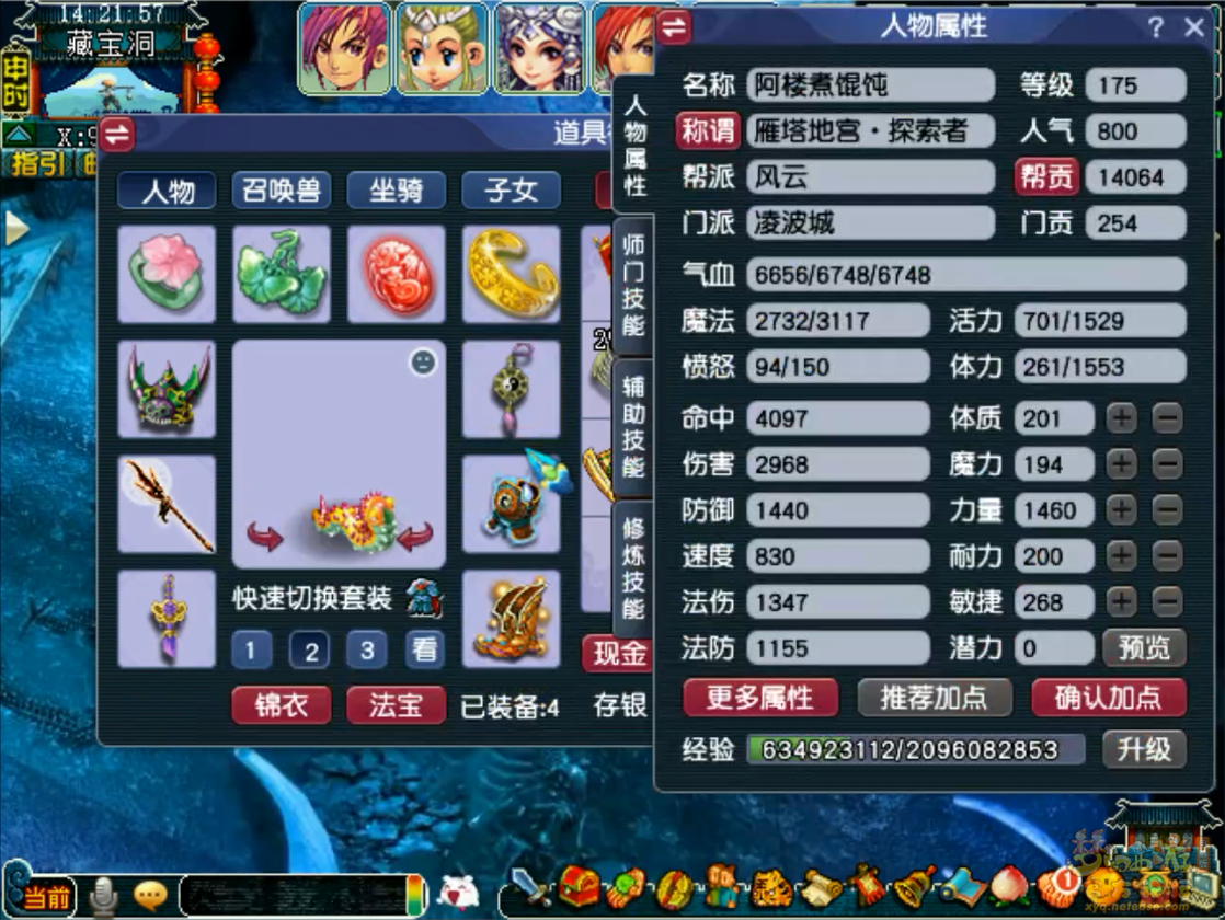 175任务凌波城装备搭配,梦幻西游