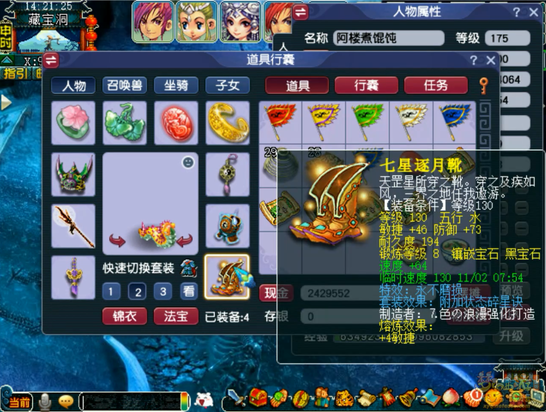 175任务凌波城装备搭配,梦幻西游