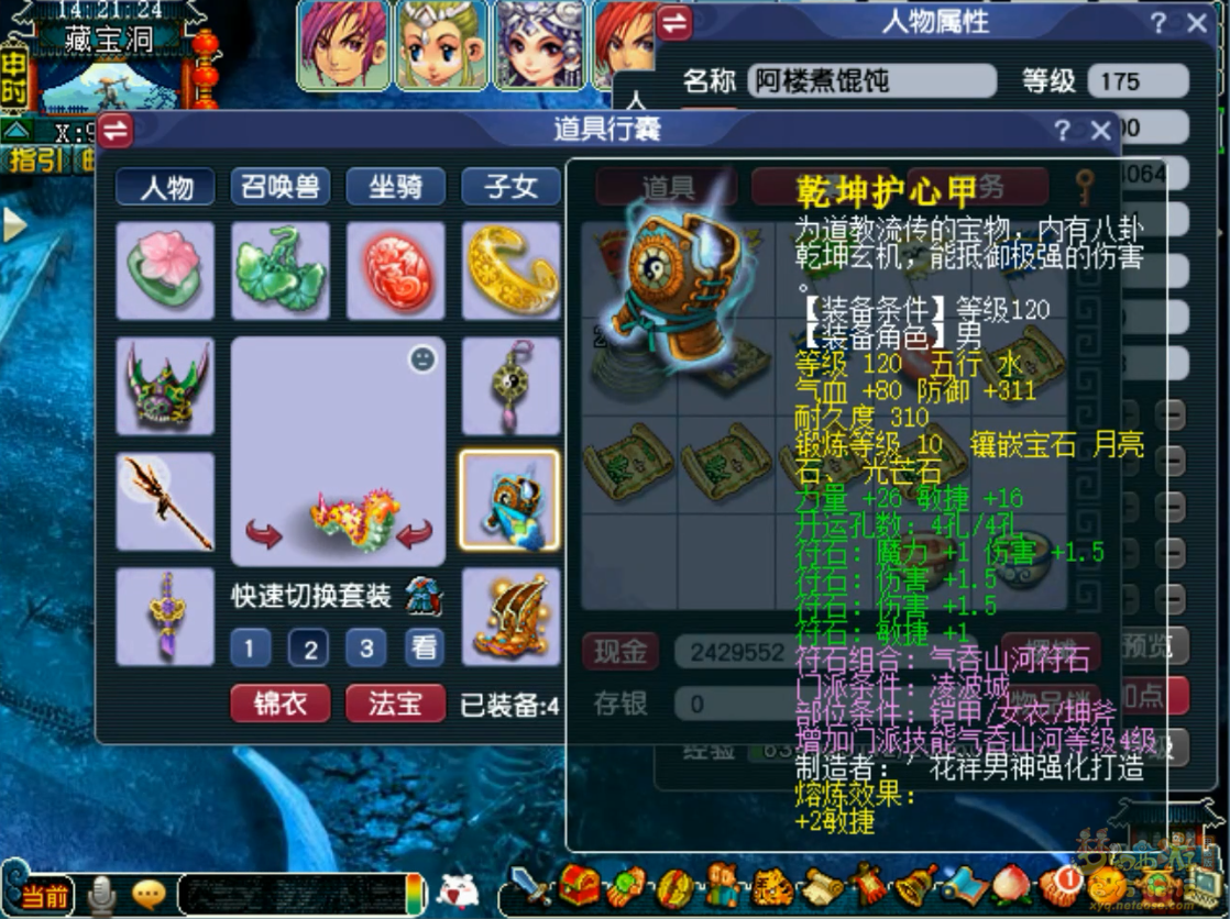 175任务凌波城装备搭配,梦幻西游