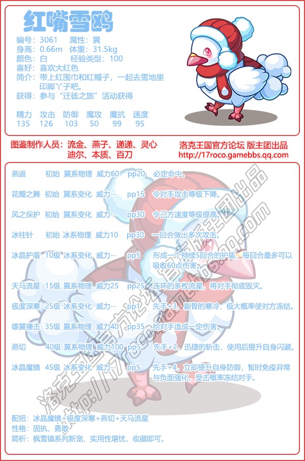 枫雪镇宠物图鉴2025