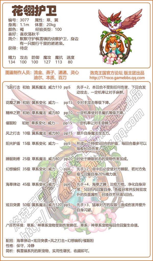 枫雪镇宠物图鉴2025
