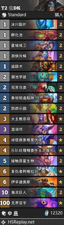 星际英雄传虫DK卡组推荐,炉石传说