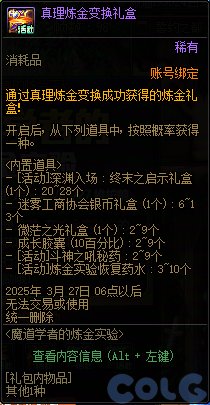 DNF魔道学者的实验室活动攻略,DNF