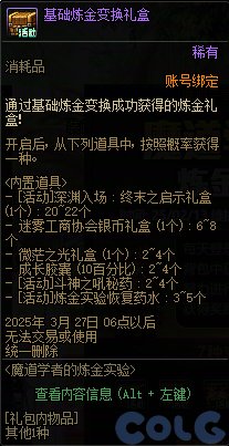 DNF魔道学者的实验室活动攻略,DNF