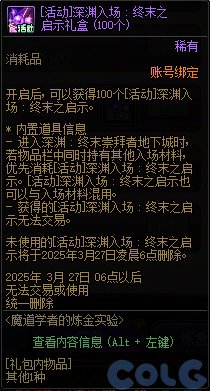 DNF魔道学者的实验室活动攻略,DNF