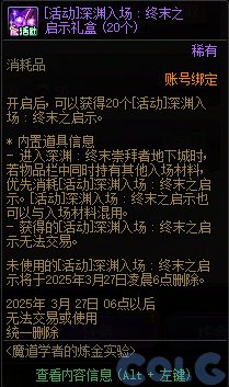 DNF魔道学者的实验室活动攻略,DNF