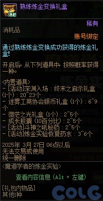 DNF魔道学者的实验室活动攻略,DNF