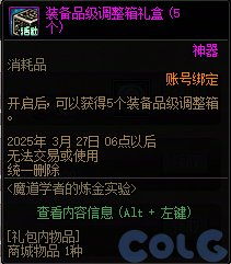 DNF魔道学者的实验室活动攻略,DNF
